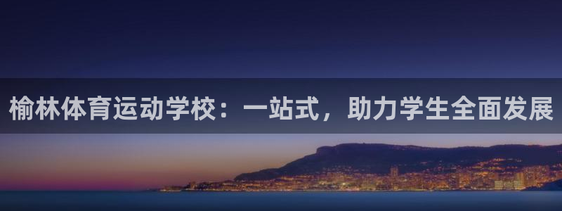 vsport体育官网下载招商电话号码是多少啊：榆林体