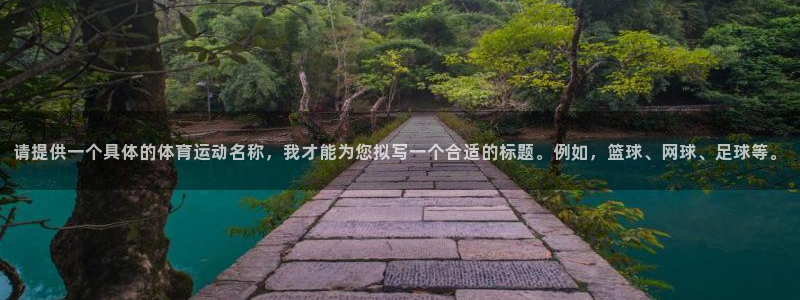 vsport体育官网下载平台是正规平台吗安全吗