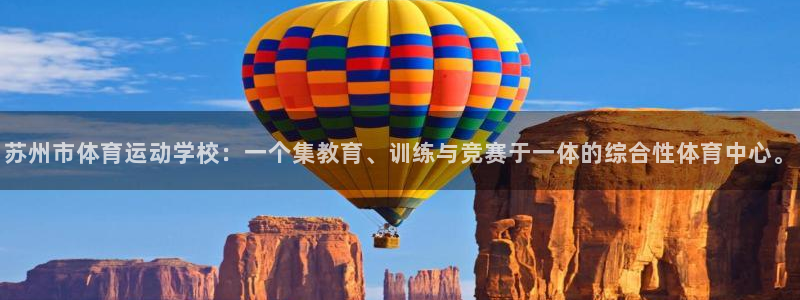 vsport体育官网下载平台是正规平台吗安全吗：苏州